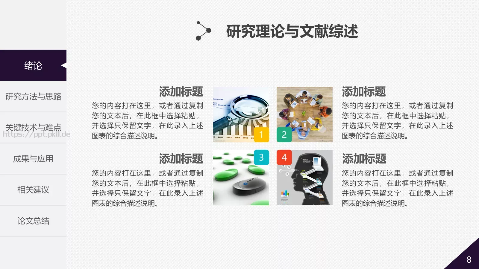 大学院系答辩简历PPT模板 第 8 页预览图