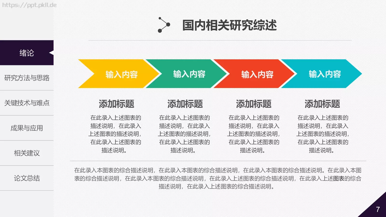 大学院系答辩简历PPT模板 第 7 页预览图