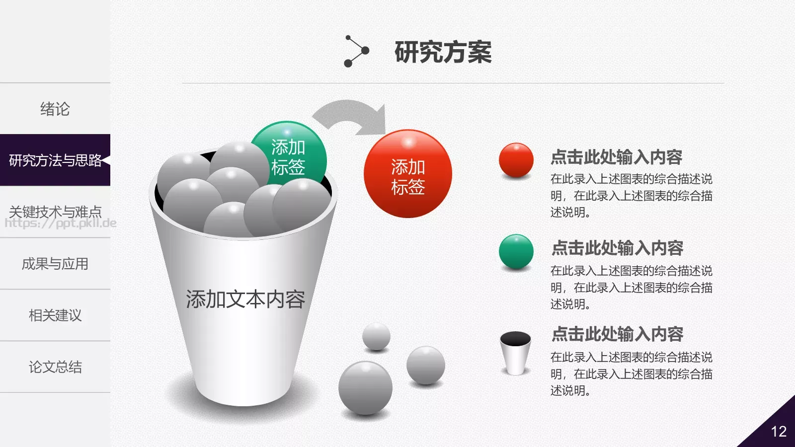 大学院系答辩简历PPT模板 第 12 页预览图