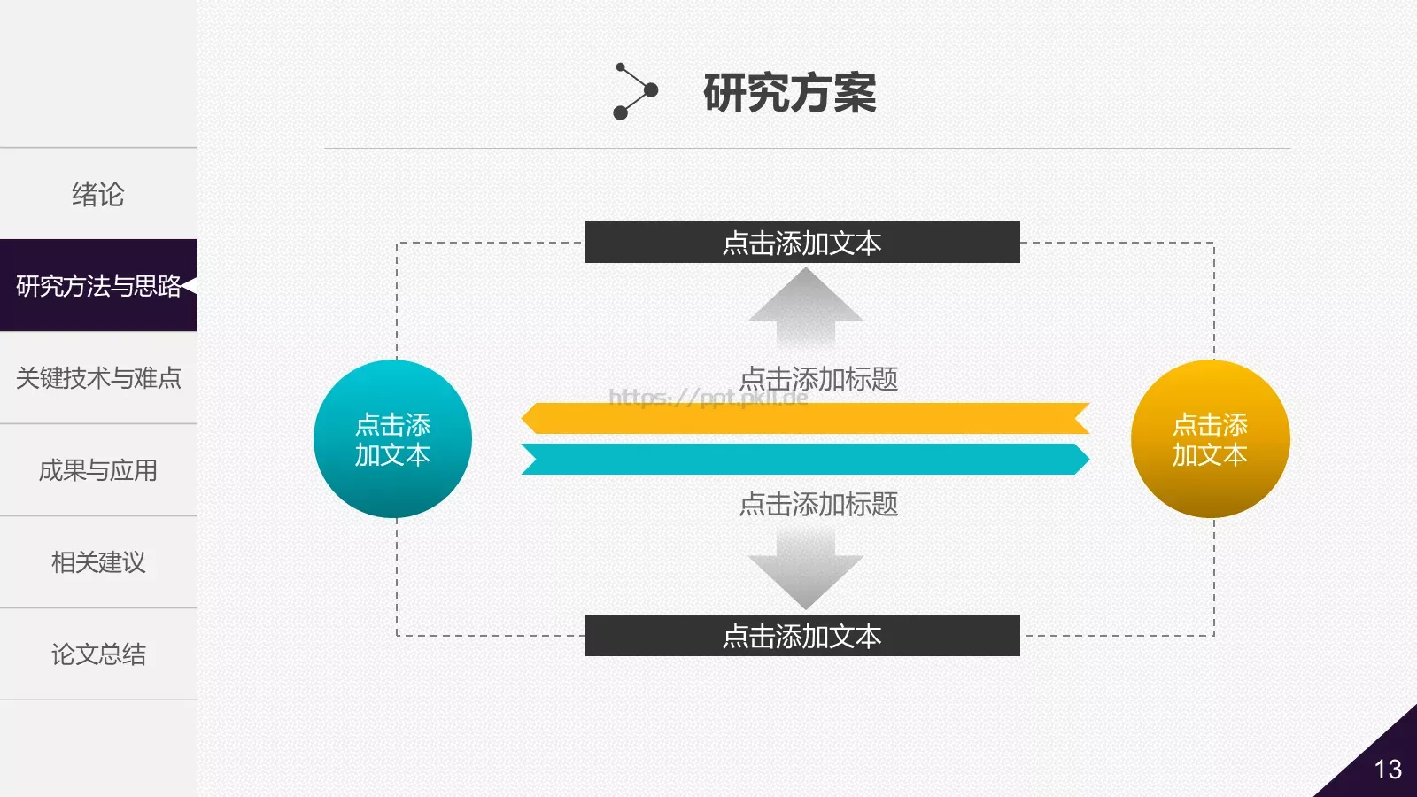 大学院系答辩简历PPT模板 第 13 页预览图
