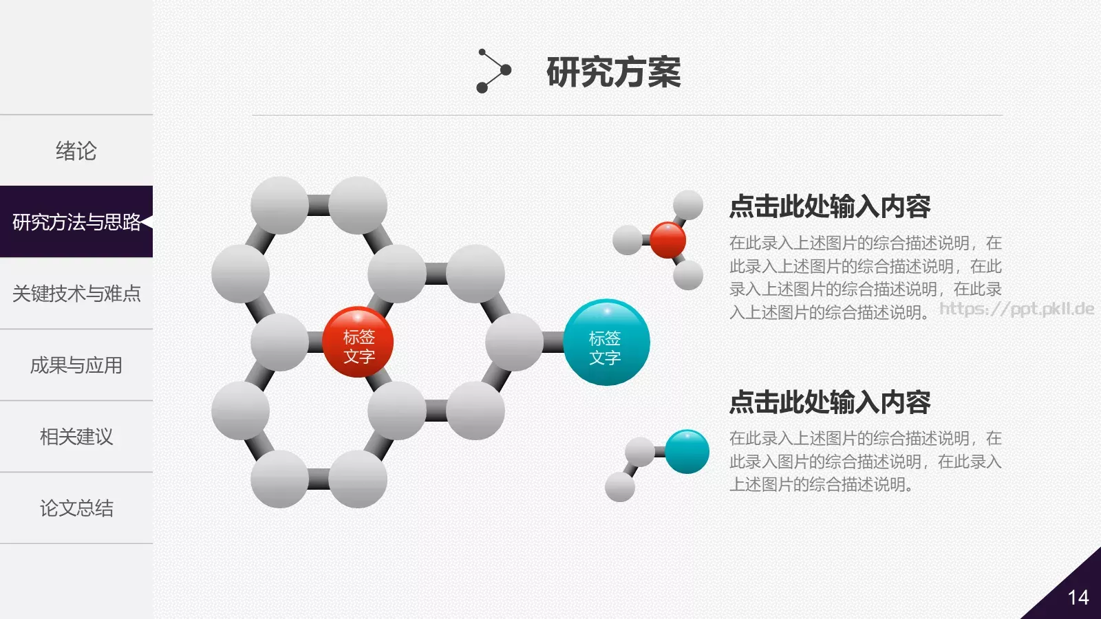 大学院系答辩简历PPT模板 第 14 页预览图