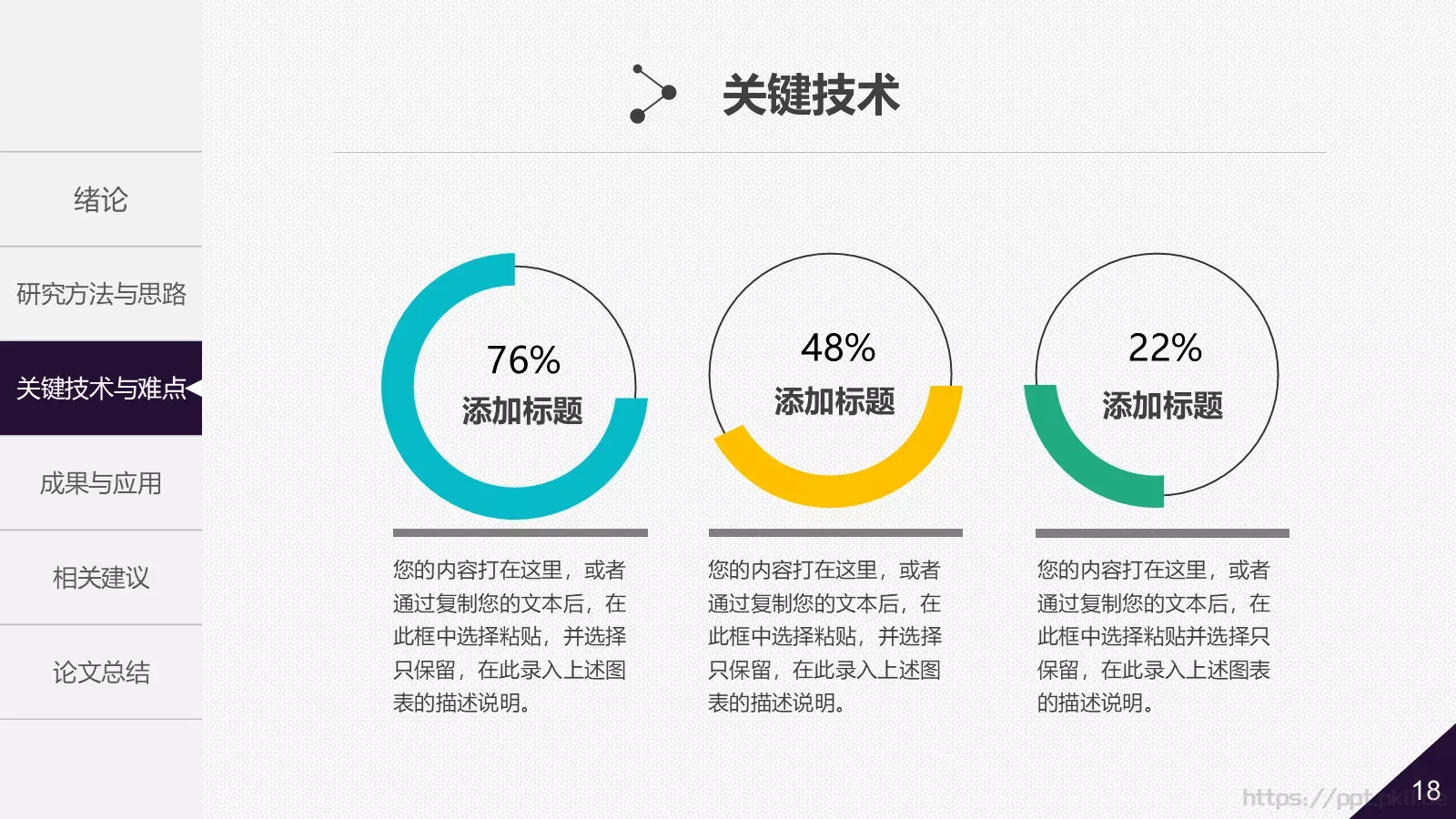 大学院系答辩简历PPT模板 第 18 页预览图