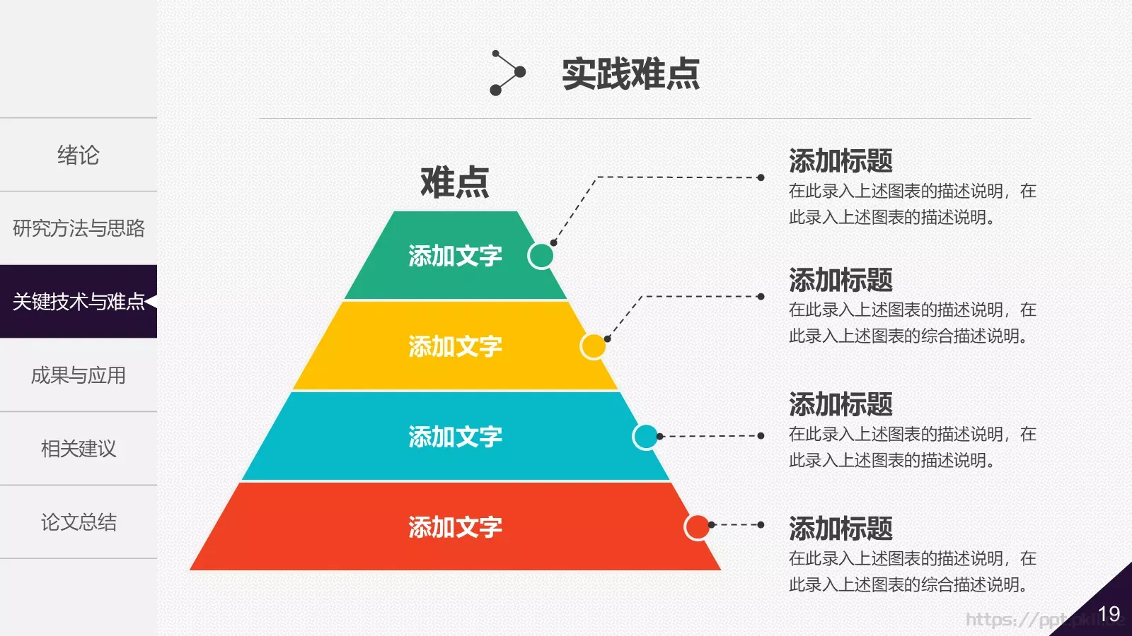 大学院系答辩简历PPT模板 第 19 页预览图