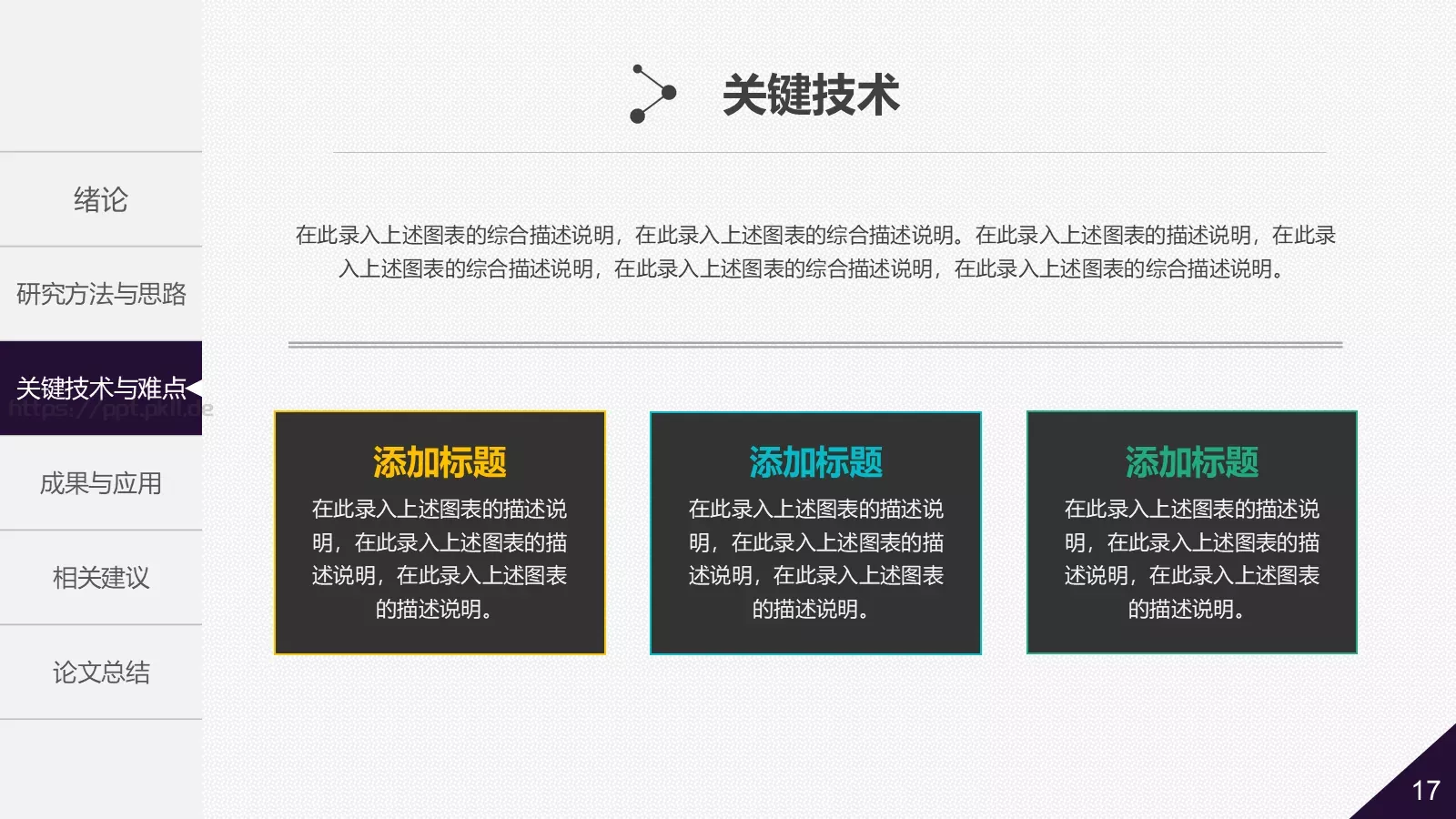 大学院系答辩简历PPT模板 第 17 页预览图