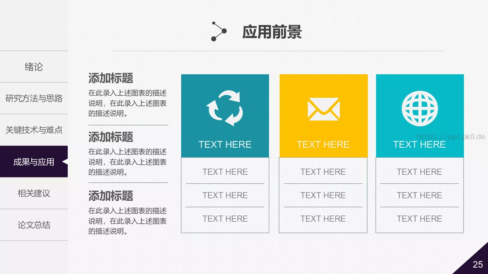 大学院系答辩简历PPT模板 第 25 页预览图