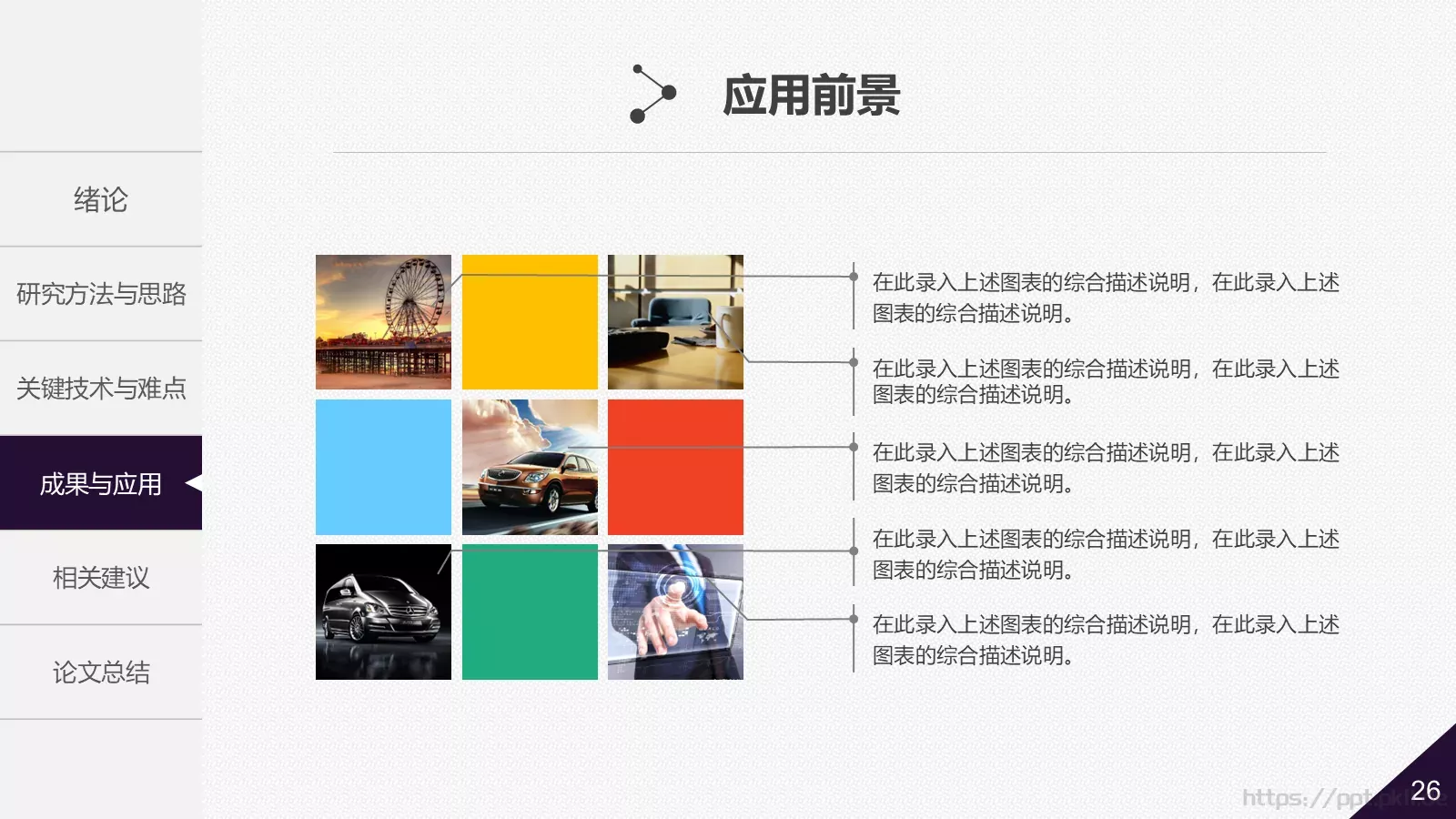 大学院系答辩简历PPT模板 第 26 页预览图