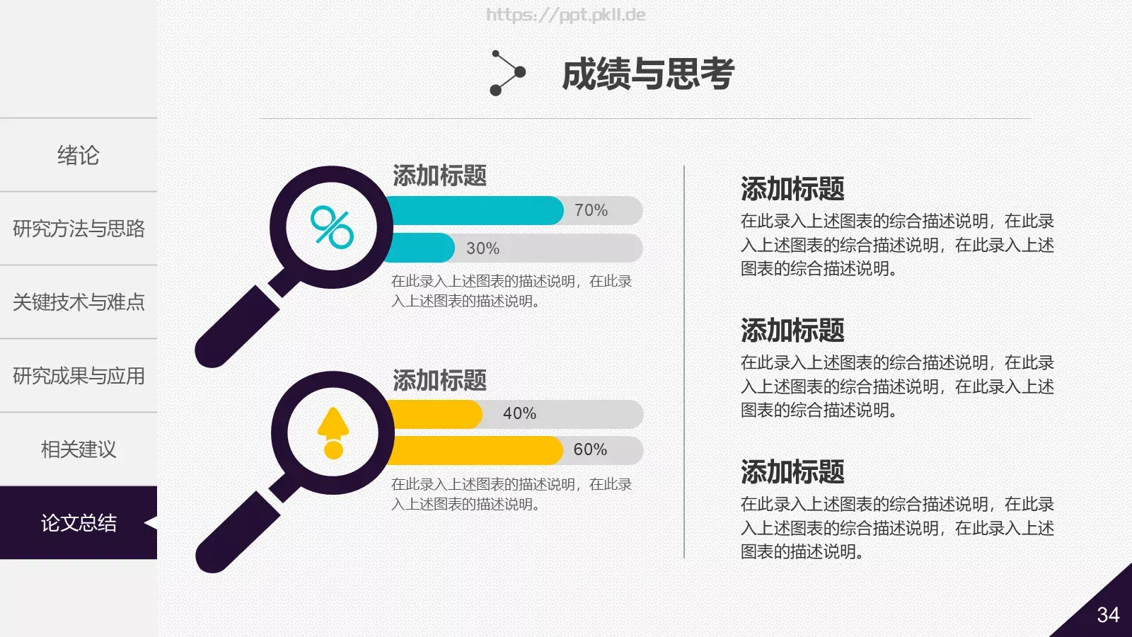 大学院系答辩简历PPT模板 第 34 页预览图