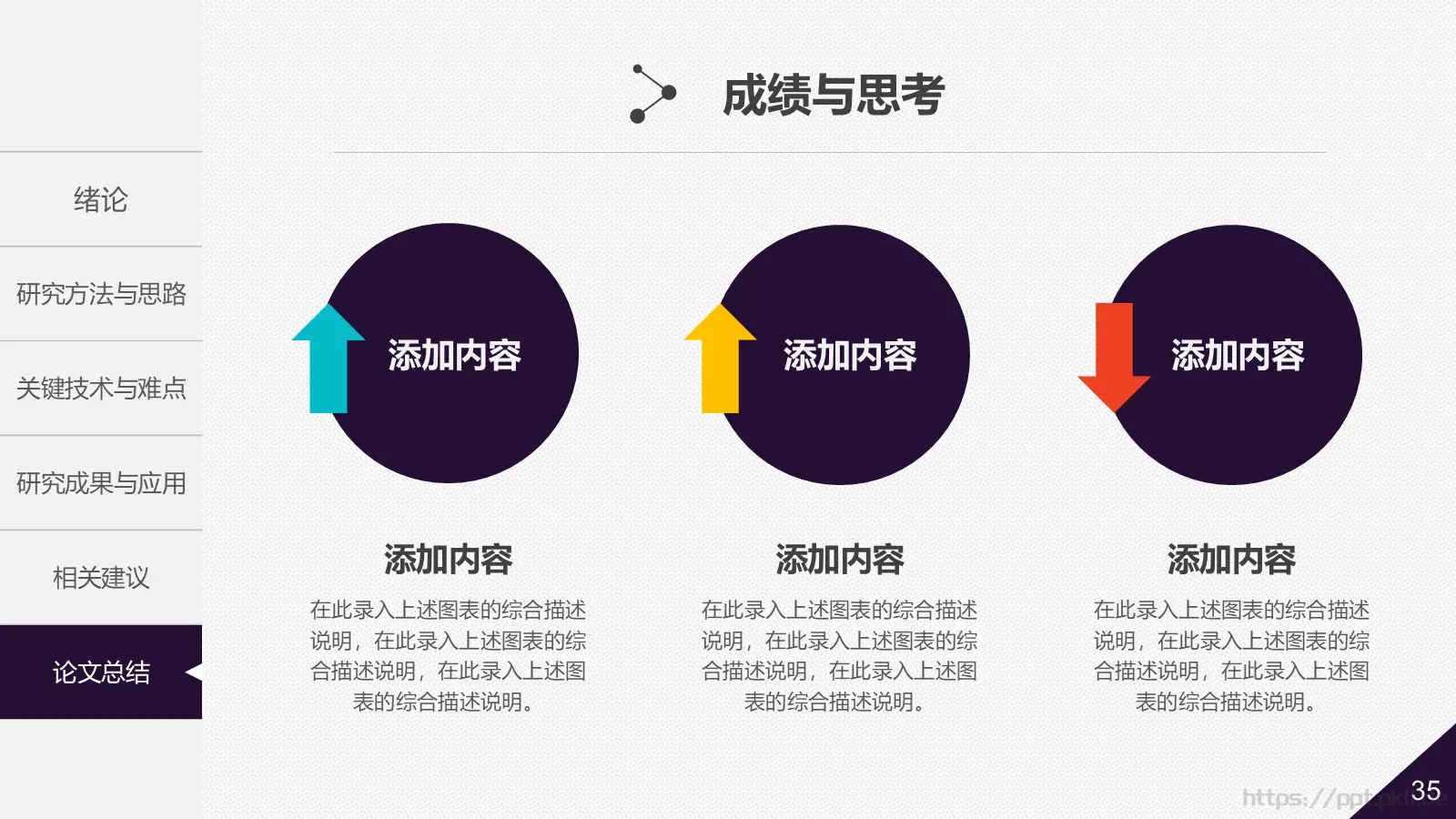 大学院系答辩简历PPT模板 第 35 页预览图