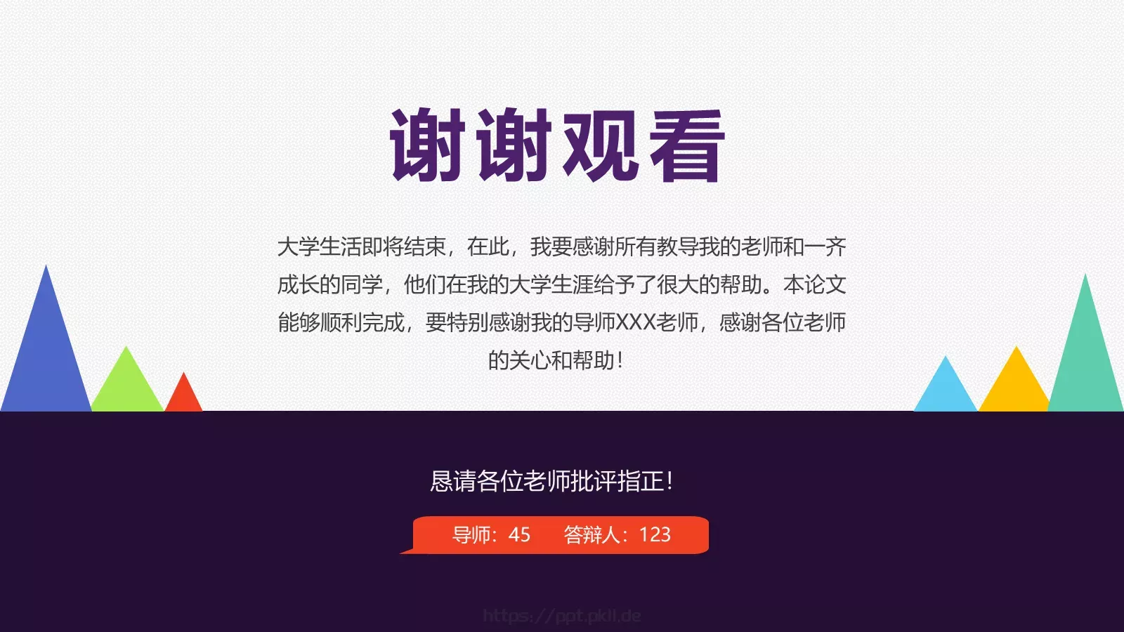 大学院系答辩简历PPT模板 第 37 页预览图