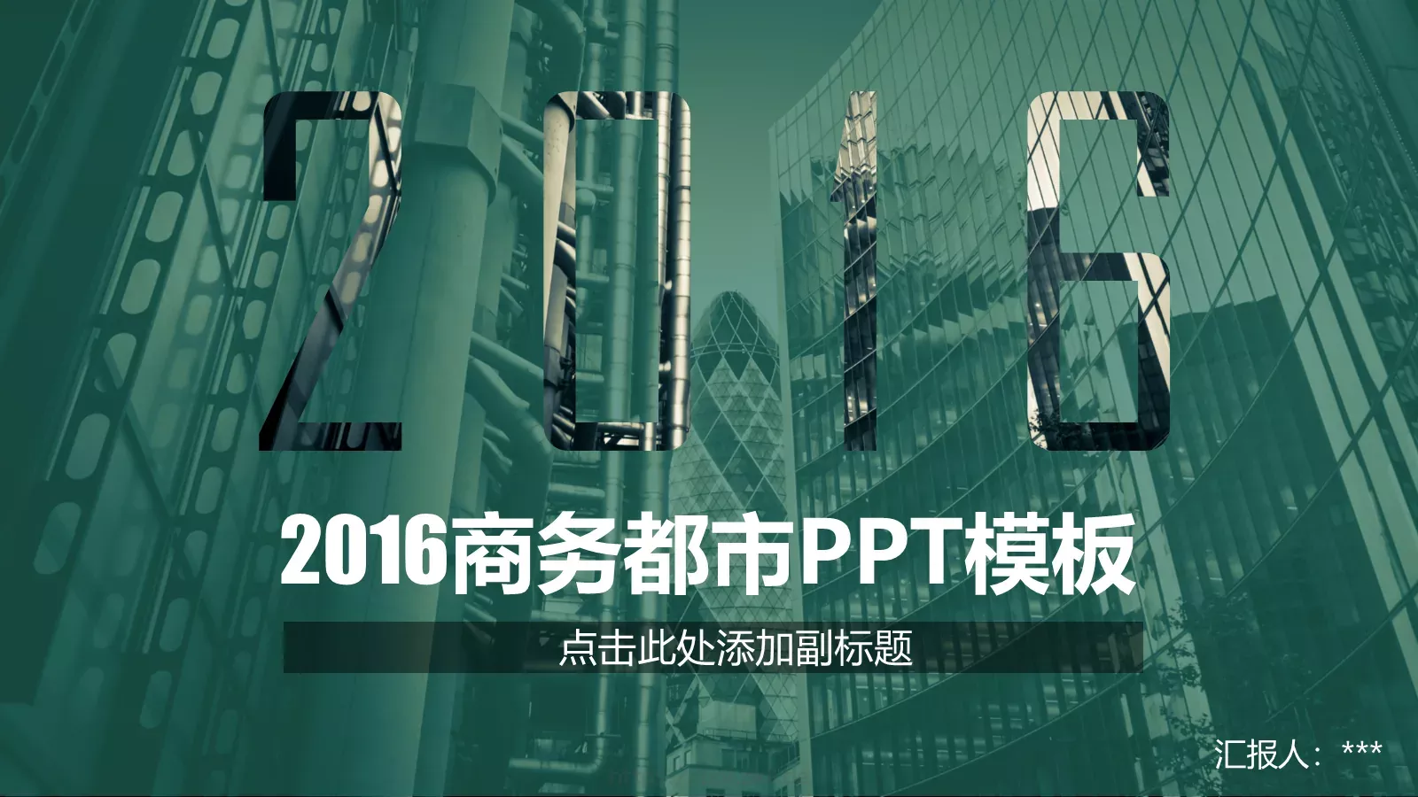 动态动画商务汇报PPT模板 封面图