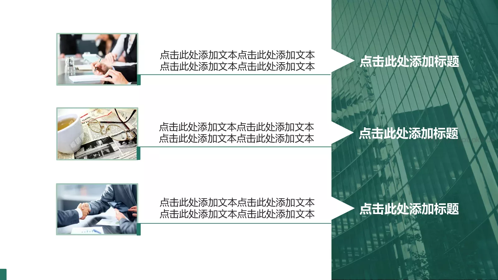 动态动画商务汇报PPT模板 第 9 页预览图