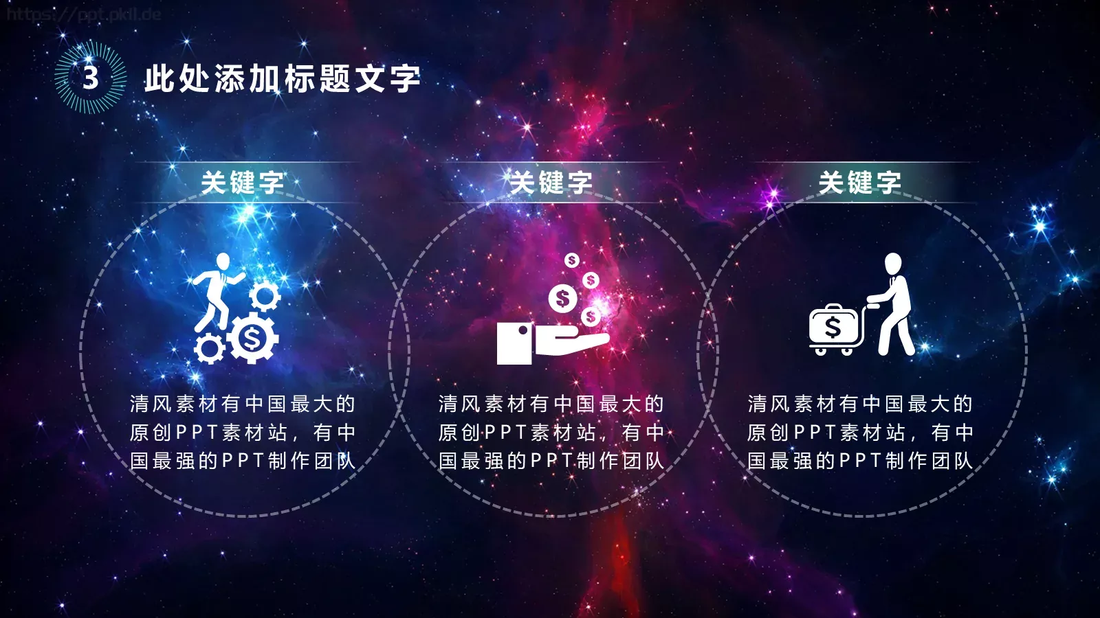 商务汇报模板 第 19 页预览图