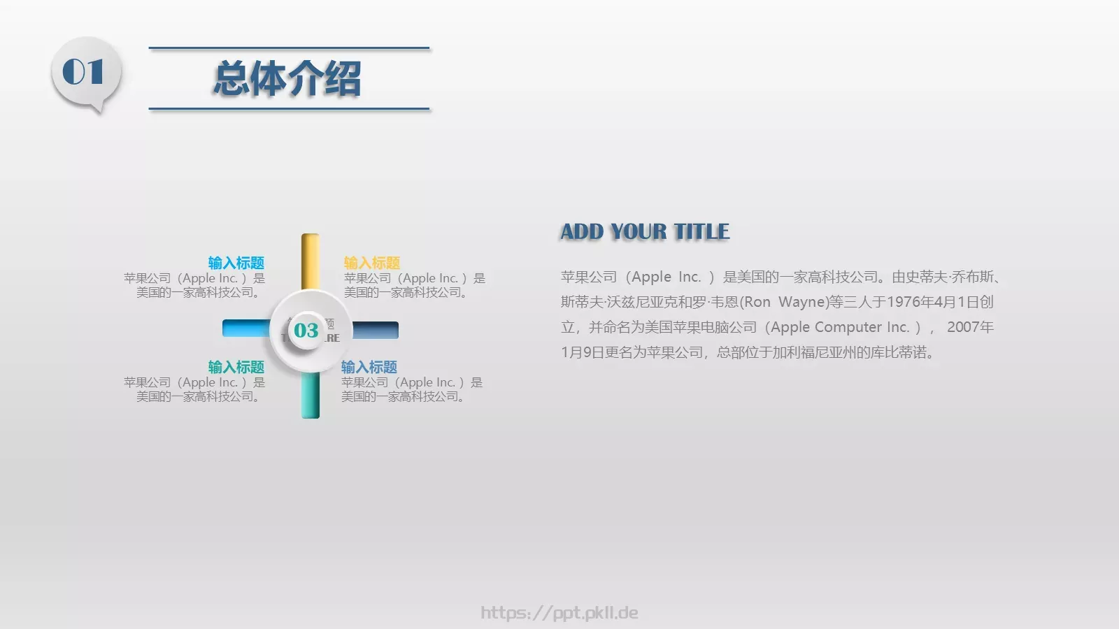 立体风格商务汇报PPT模板 第 5 页预览图