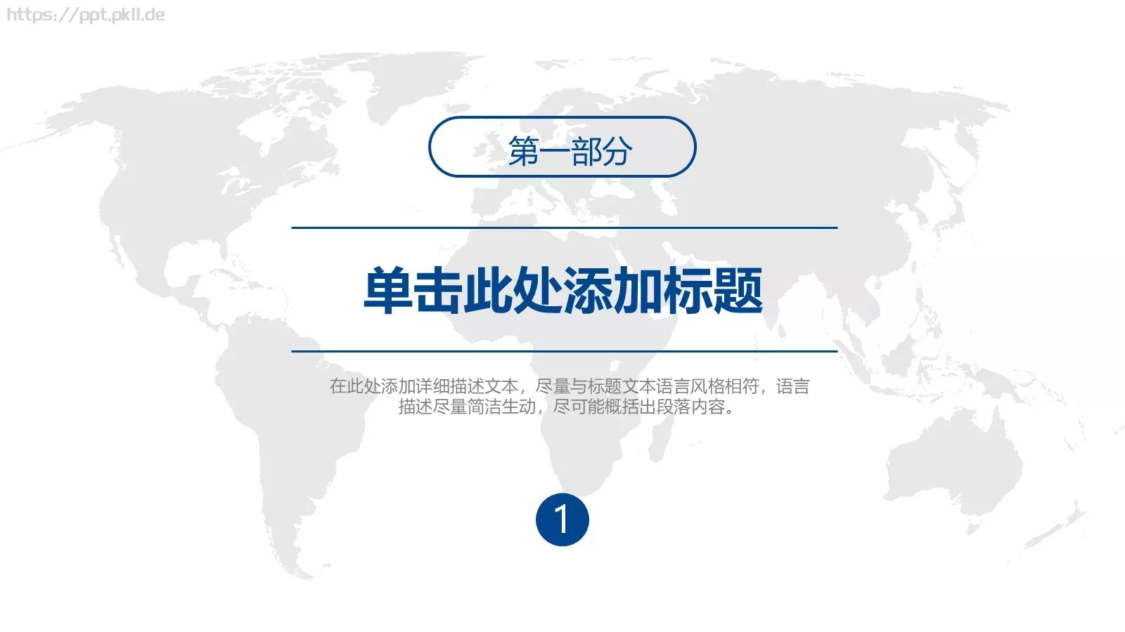 动态简洁商务通用PPT模板 第 3 页缩略图