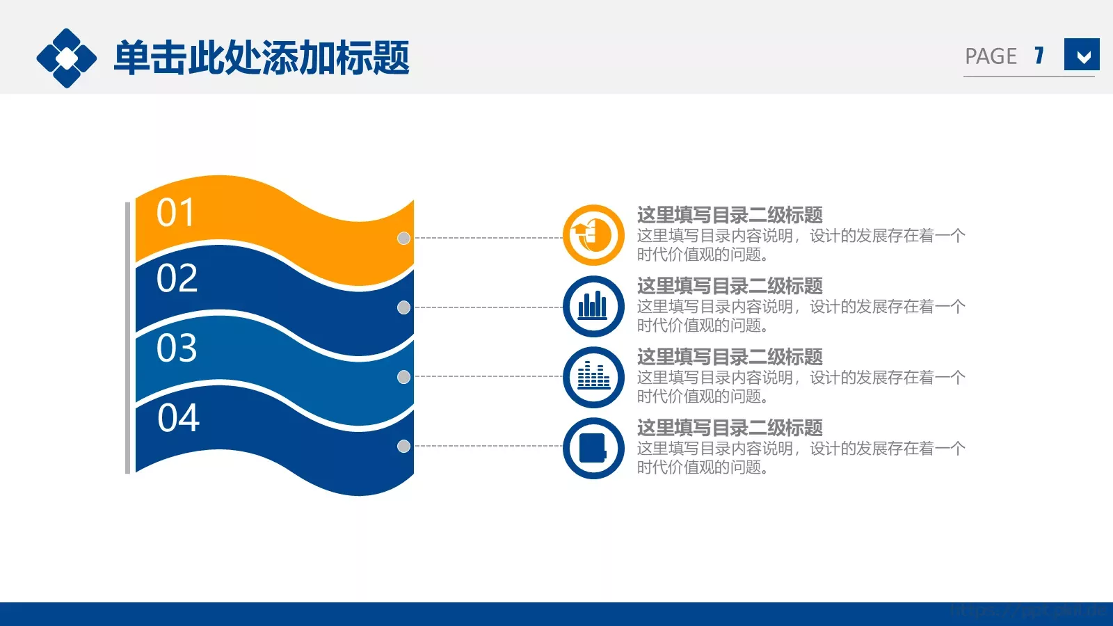 动态简洁商务通用PPT模板 第 7 页预览图