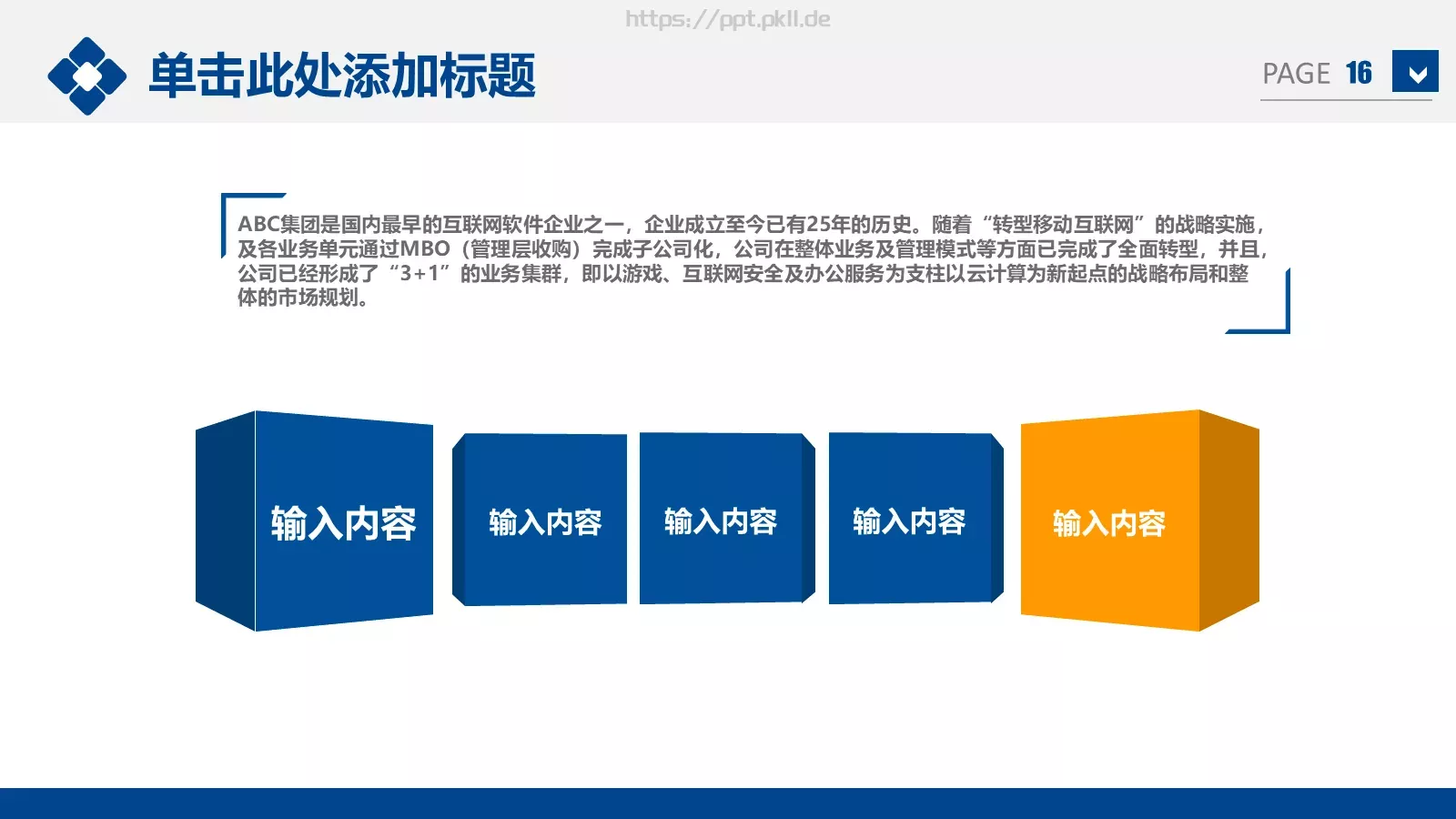 动态简洁商务通用PPT模板 第 16 页预览图