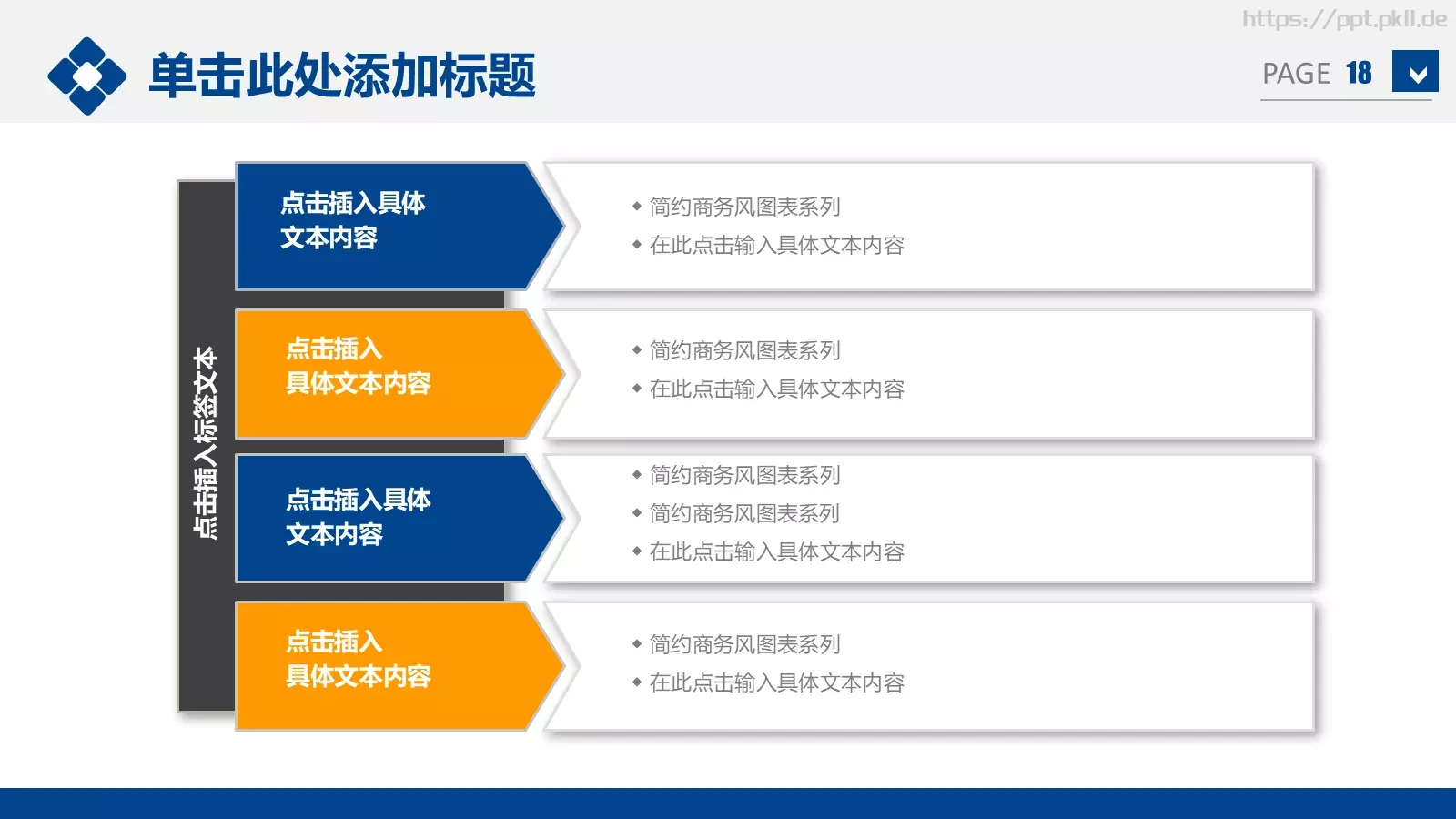 动态简洁商务通用PPT模板 第 18 页预览图