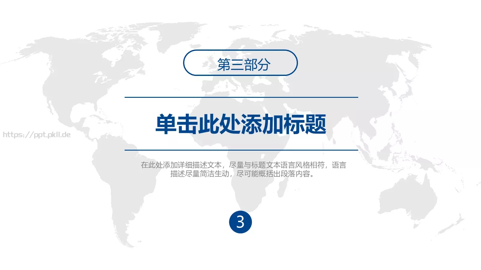 动态简洁商务通用PPT模板 第 19 页预览图