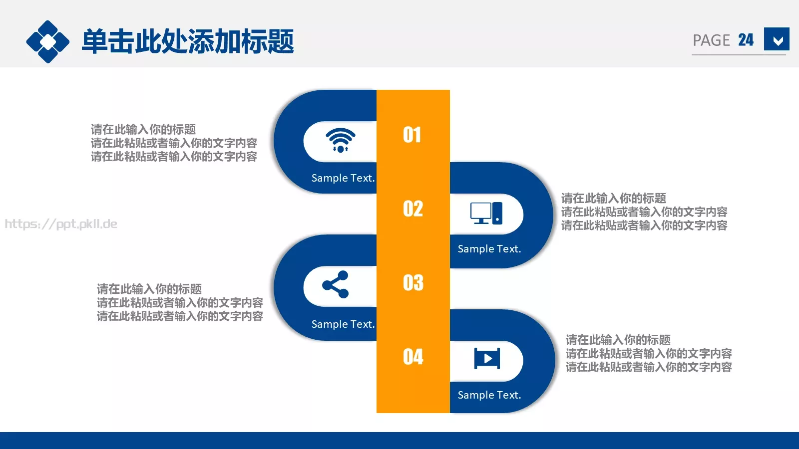 动态简洁商务通用PPT模板 第 24 页预览图