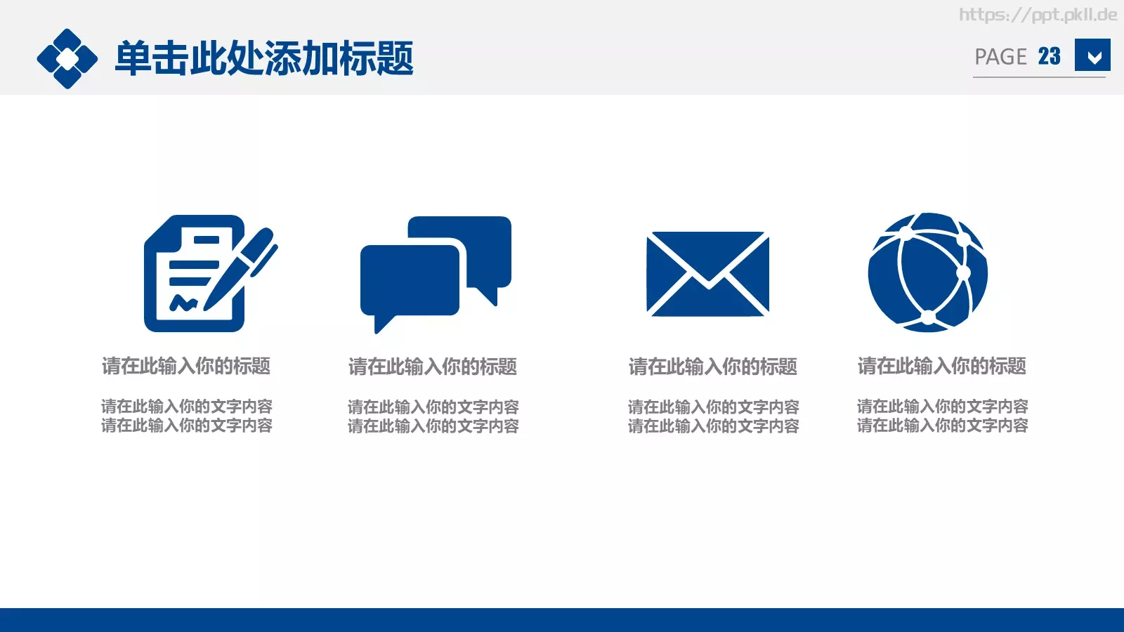 动态简洁商务通用PPT模板 第 23 页预览图