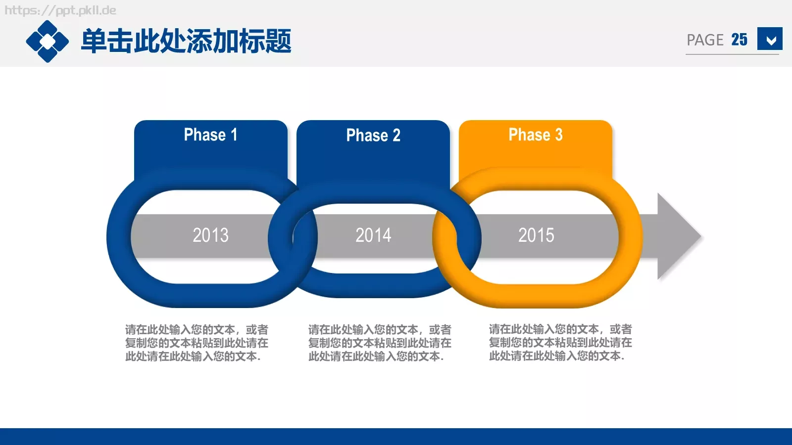 动态简洁商务通用PPT模板 第 25 页预览图
