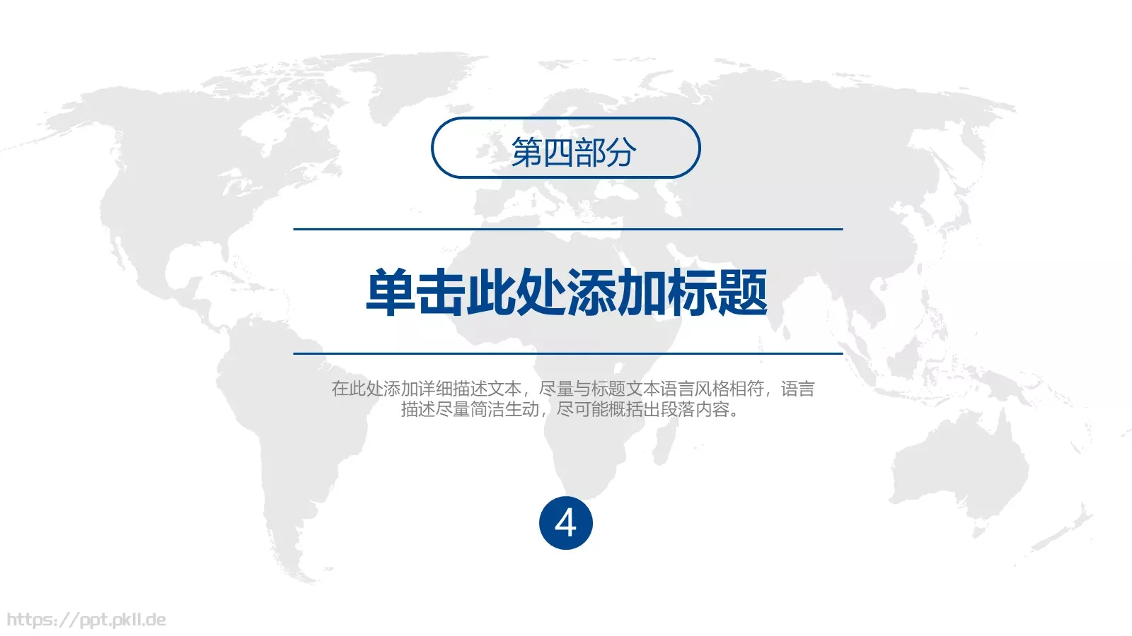 动态简洁商务通用PPT模板 第 26 页预览图