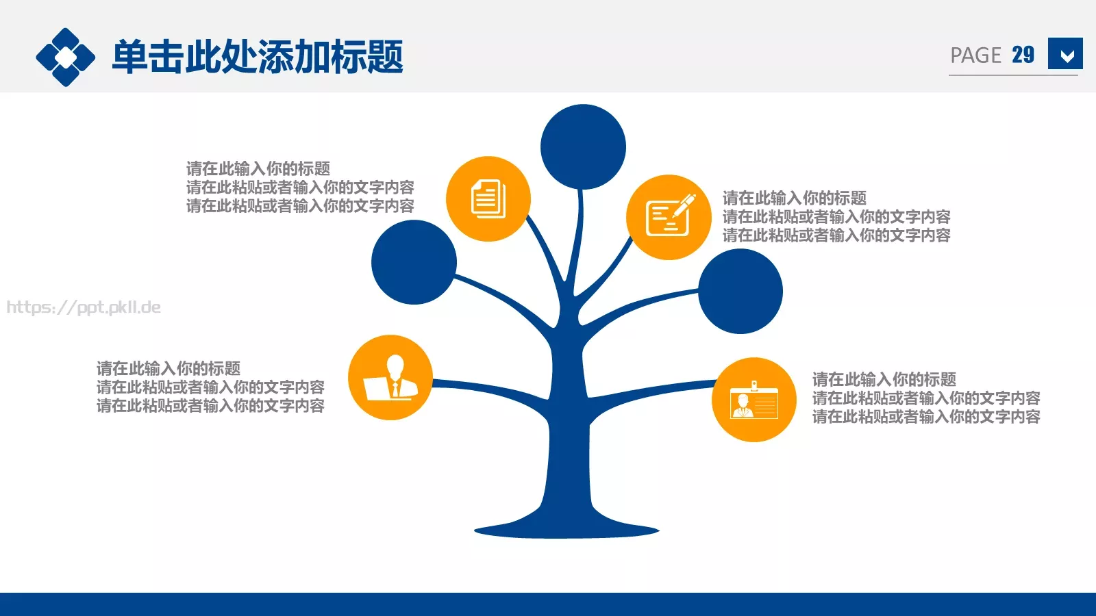 动态简洁商务通用PPT模板 第 29 页预览图