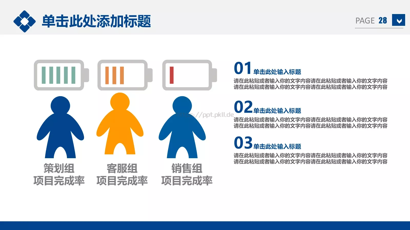 动态简洁商务通用PPT模板 第 28 页预览图