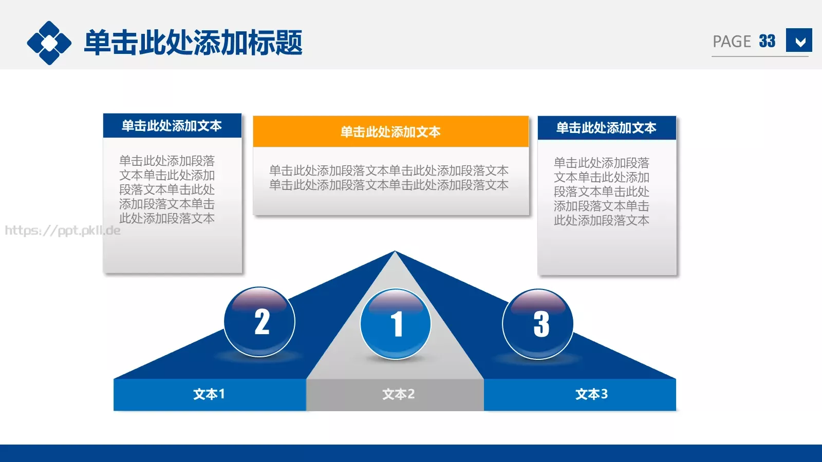 动态简洁商务通用PPT模板 第 33 页预览图