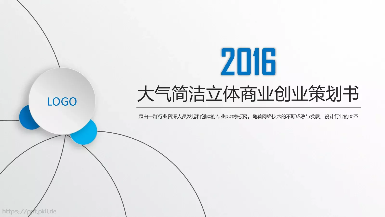 商业创业策划书PPT模板 封面图