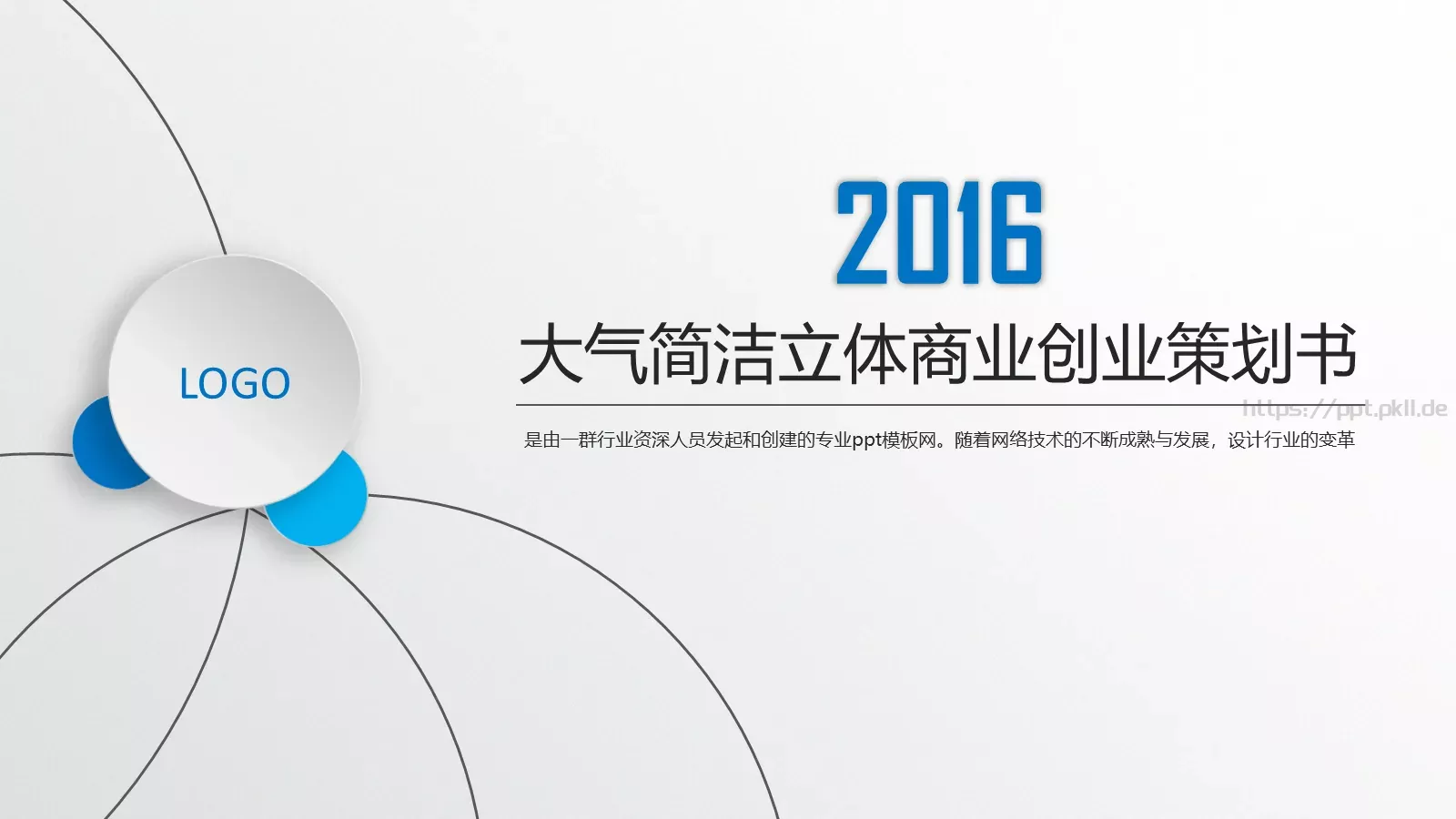 商业创业策划书PPT模板 第 1 页缩略图