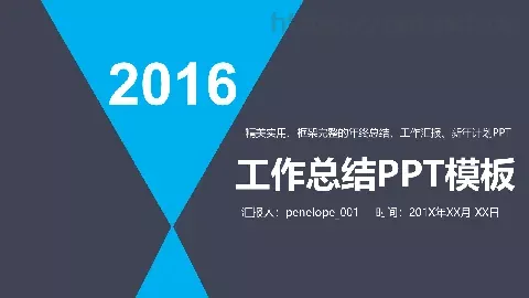 动态动画工作汇报PPT模板 缩略图