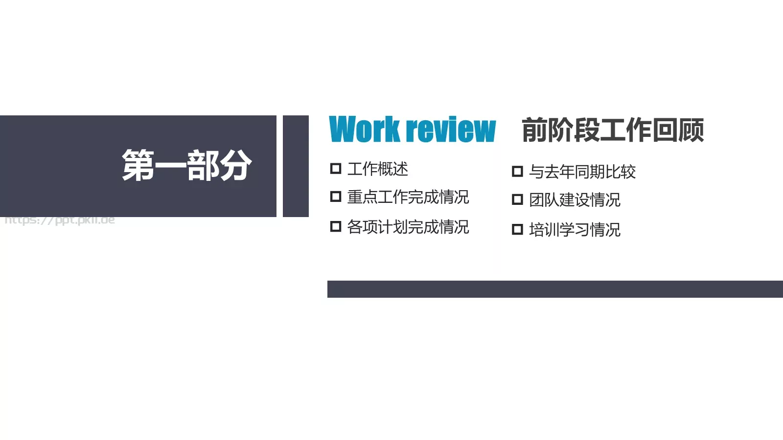 动态动画工作汇报PPT模板 第 3 页缩略图