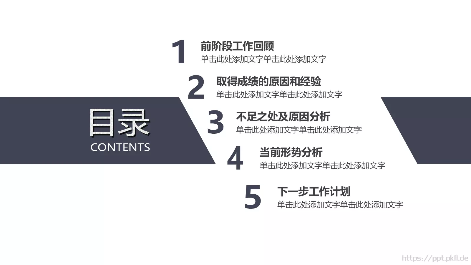动态动画工作汇报PPT模板 第 2 页缩略图