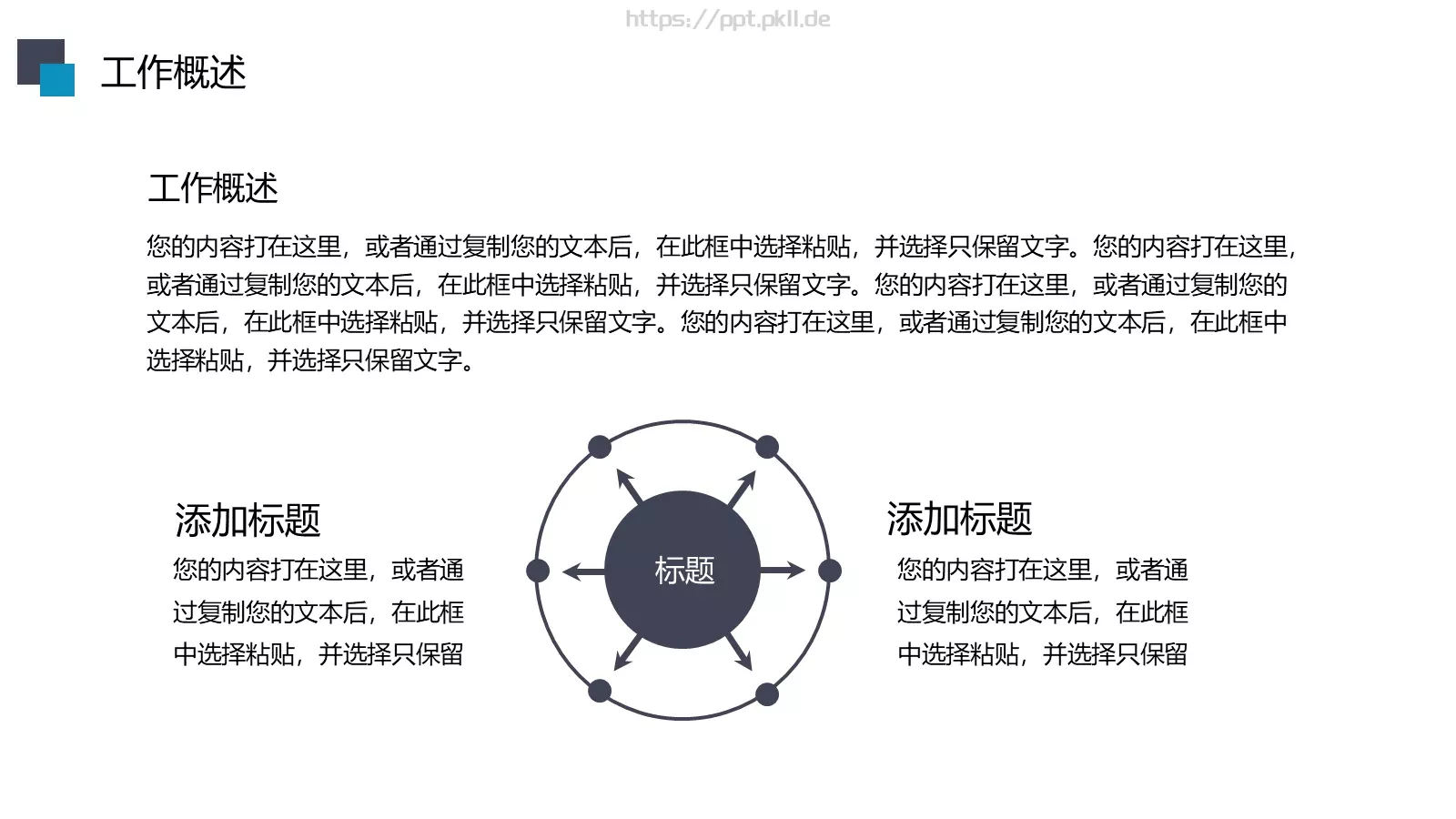 动态动画工作汇报PPT模板 第 4 页缩略图