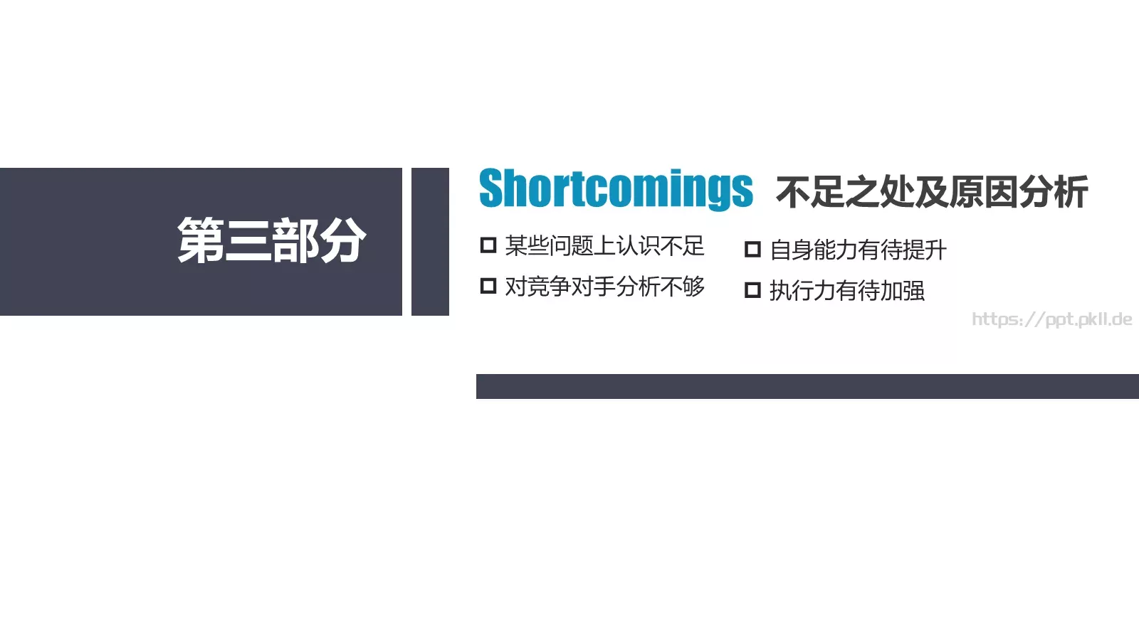 动态动画工作汇报PPT模板 第 19 页预览图