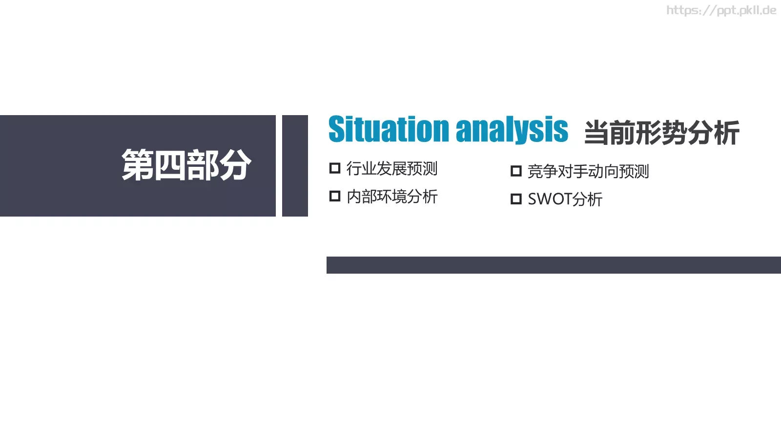 动态动画工作汇报PPT模板 第 24 页预览图