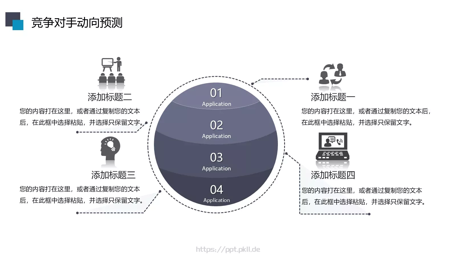 动态动画工作汇报PPT模板 第 27 页预览图
