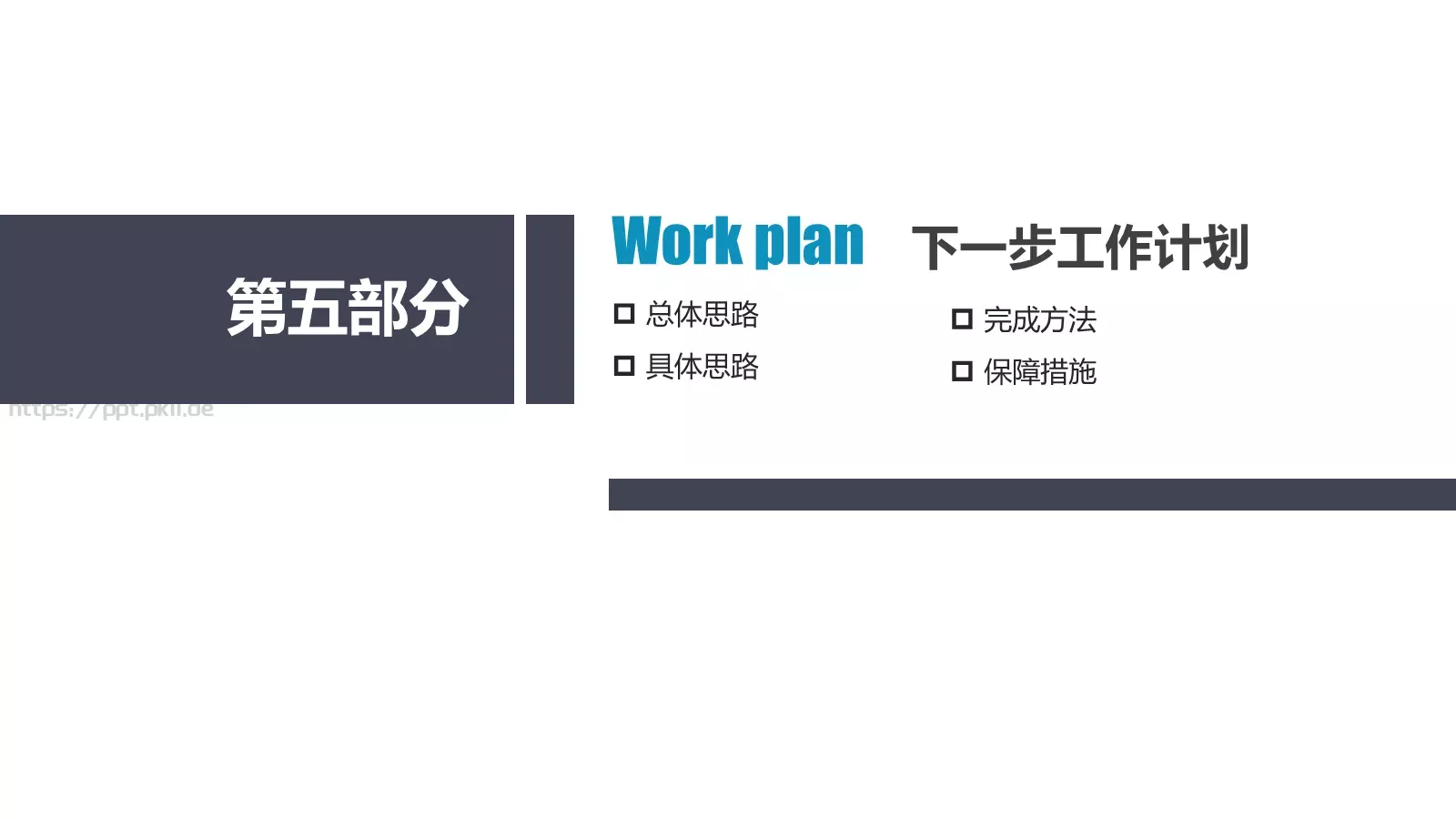 动态动画工作汇报PPT模板 第 29 页预览图