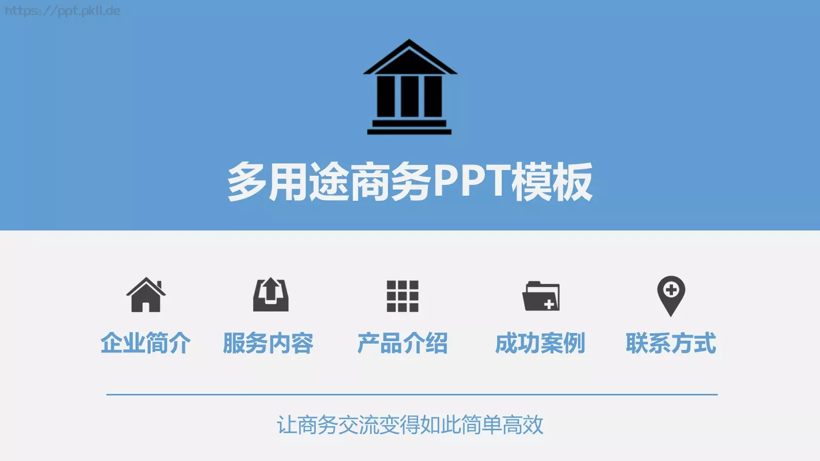 产品介绍PPT模板 封面图