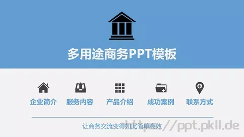 产品介绍PPT模板 缩略图