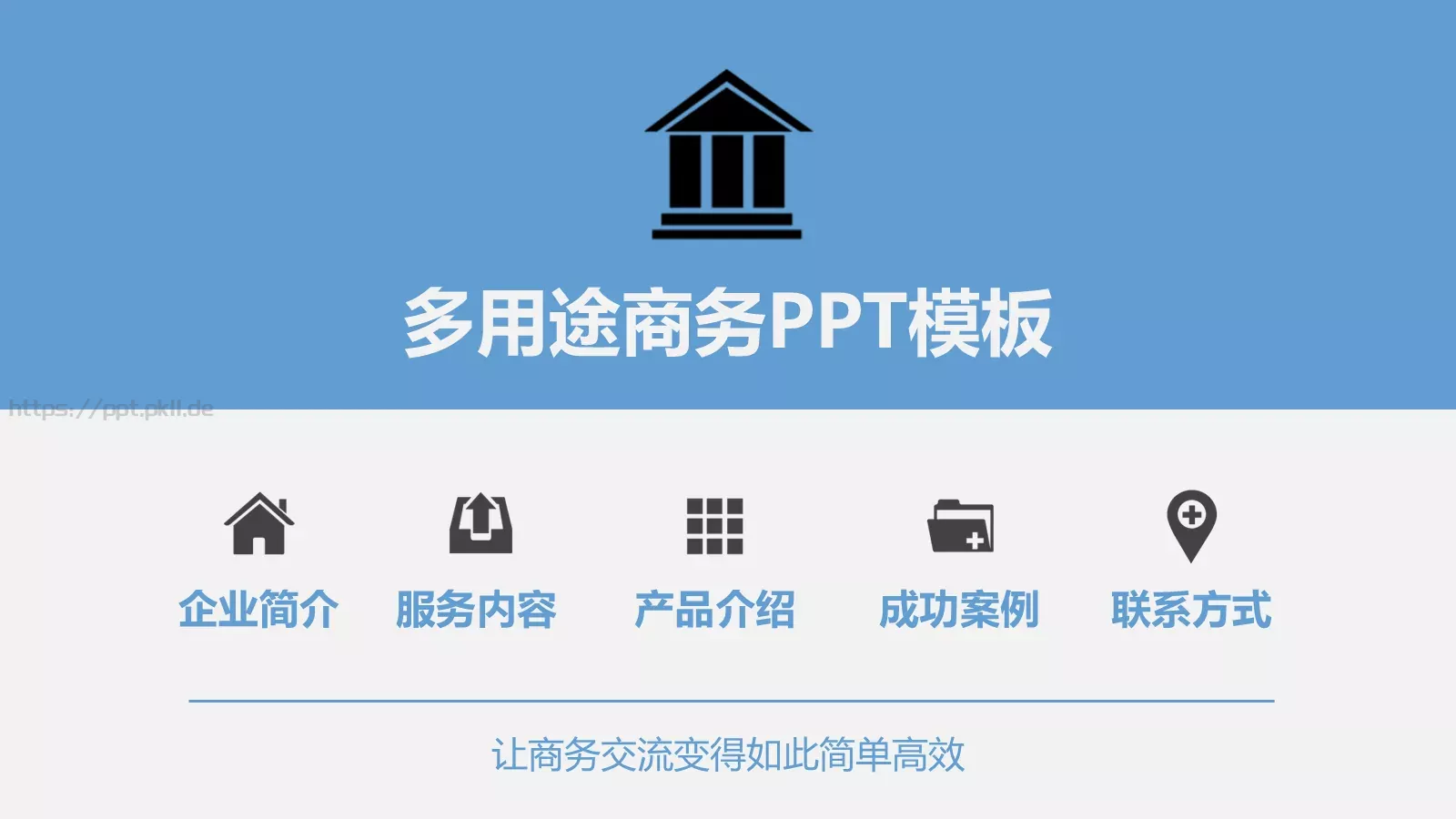 产品介绍PPT模板 第 1 页缩略图