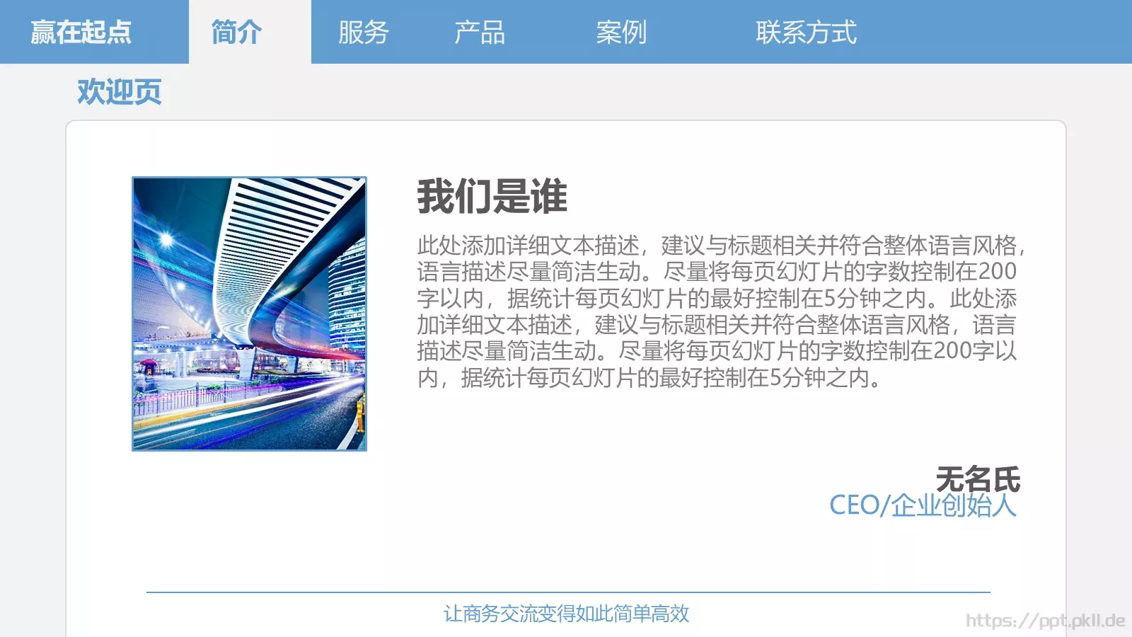 产品介绍PPT模板 第 3 页缩略图