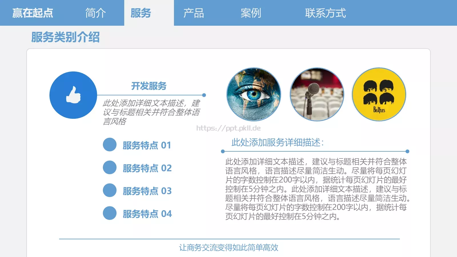 产品介绍PPT模板 第 11 页预览图