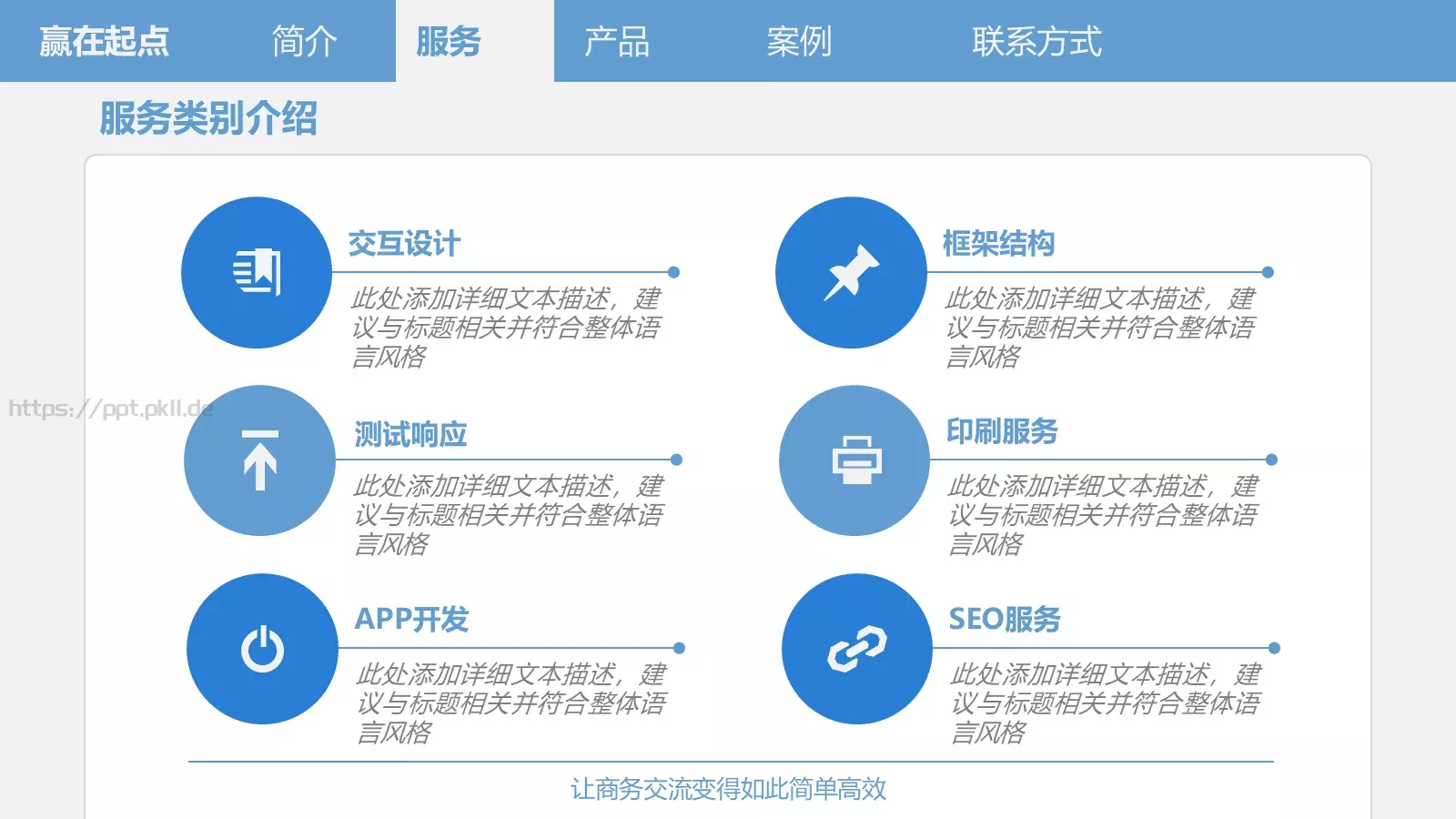 产品介绍PPT模板 第 10 页预览图