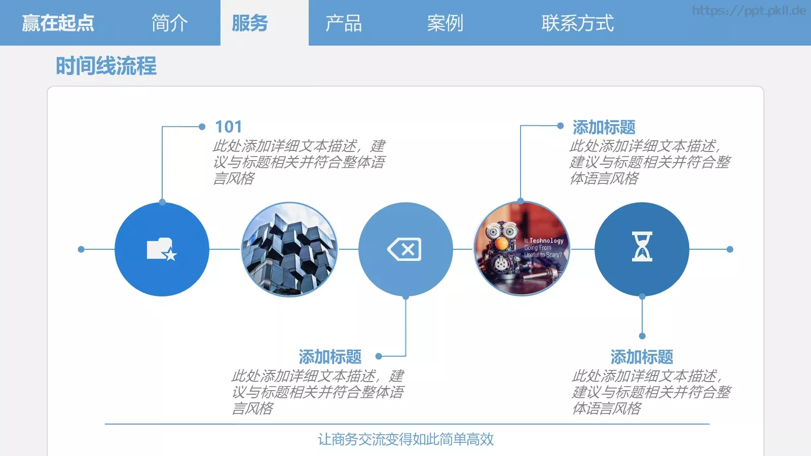 产品介绍PPT模板 第 13 页预览图