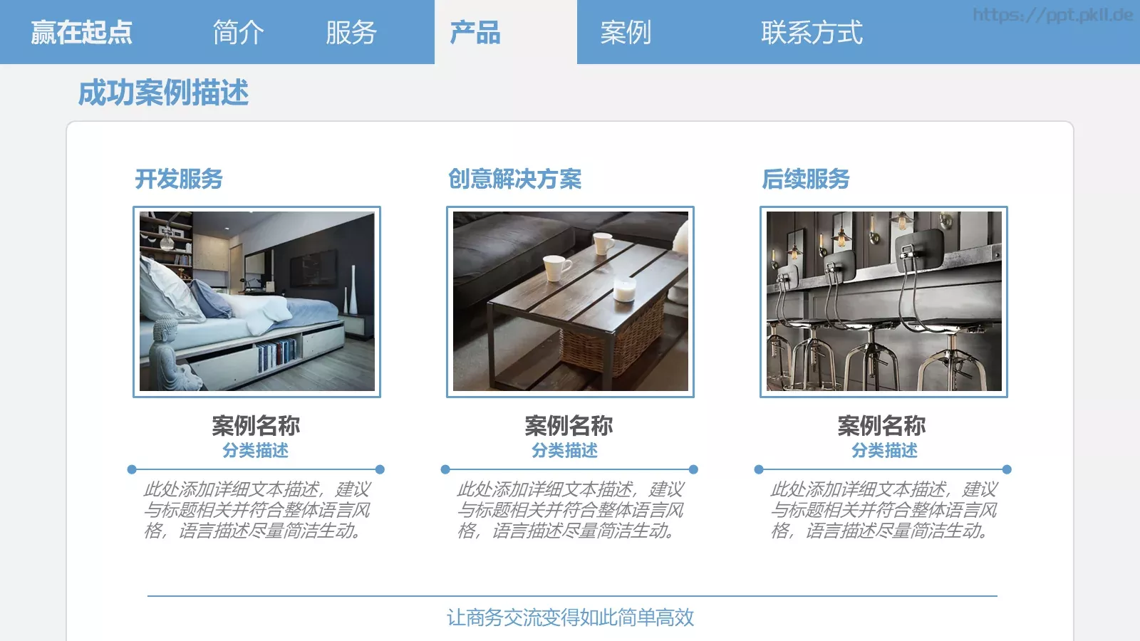 产品介绍PPT模板 第 19 页预览图