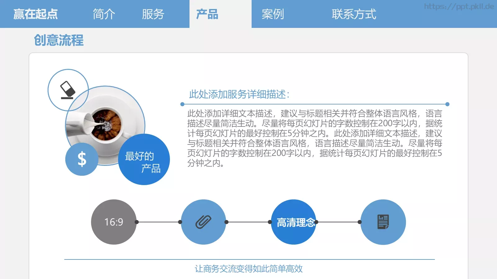 产品介绍PPT模板 第 18 页预览图