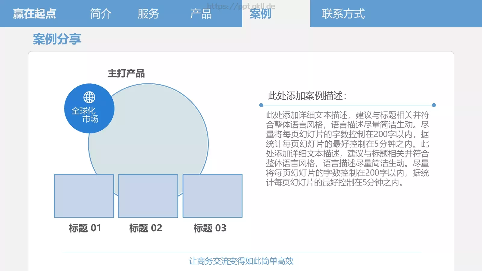 产品介绍PPT模板 第 21 页预览图