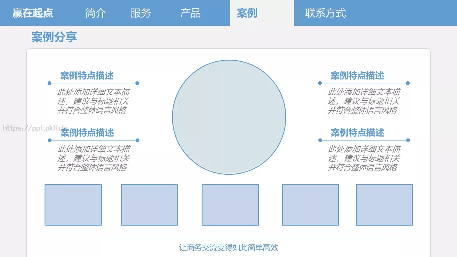产品介绍PPT模板 第 22 页预览图